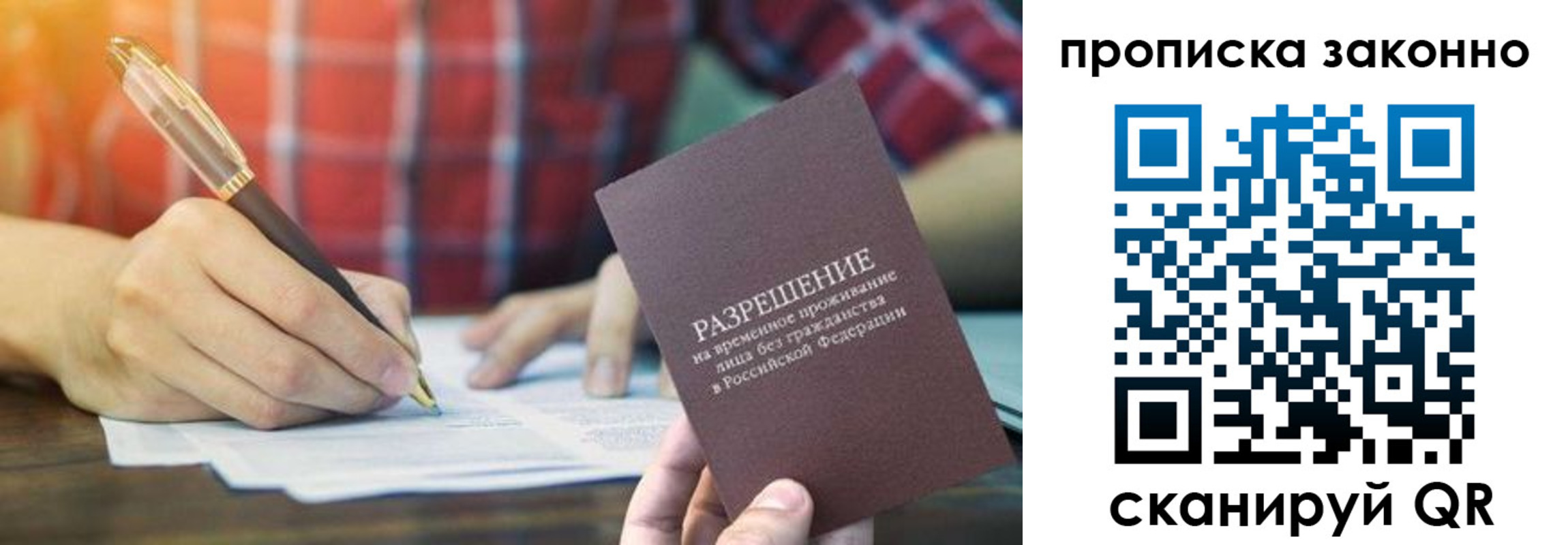 прописка гарантия в Димитровграде