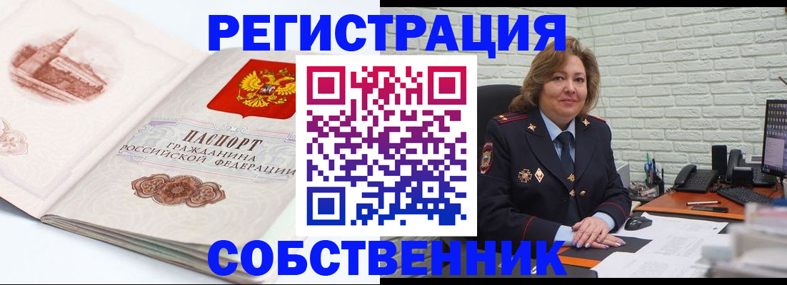 прописка штамп в Димитровграде