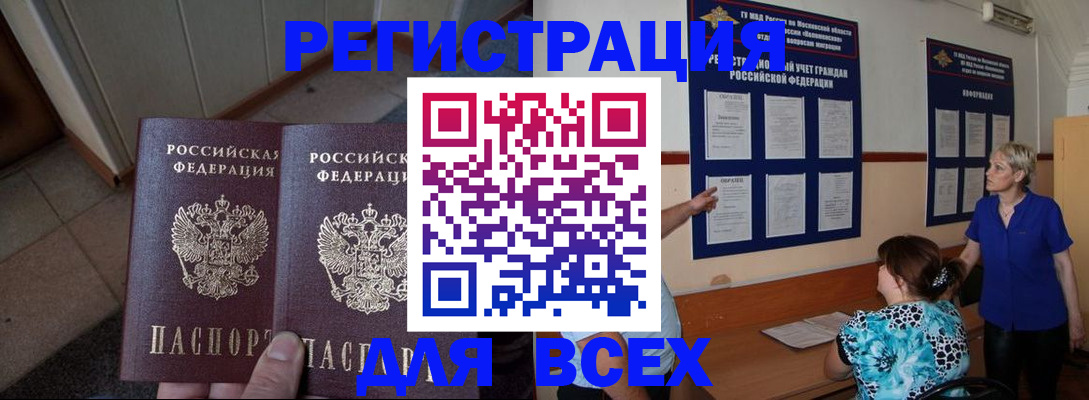 купить прописку в Димитровграде