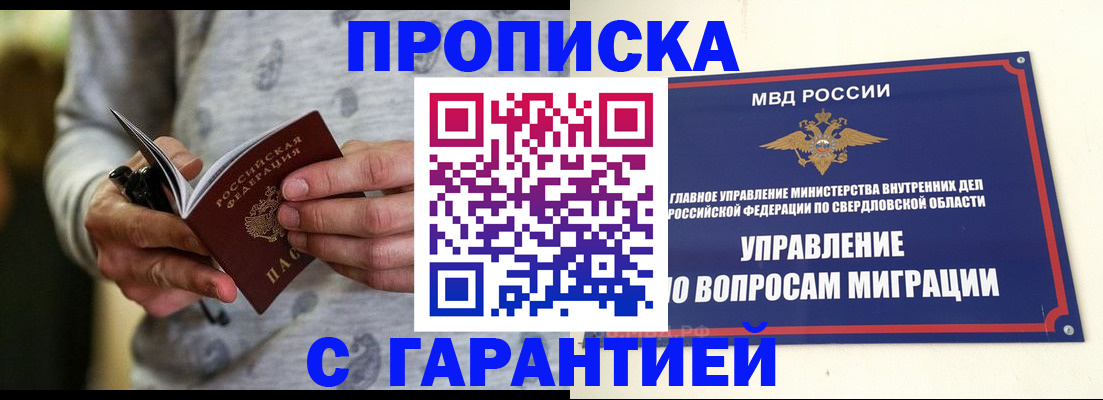 прописка гарантия в Димитровграде