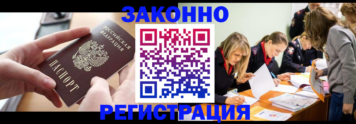 прописка для работы в Димитровграде